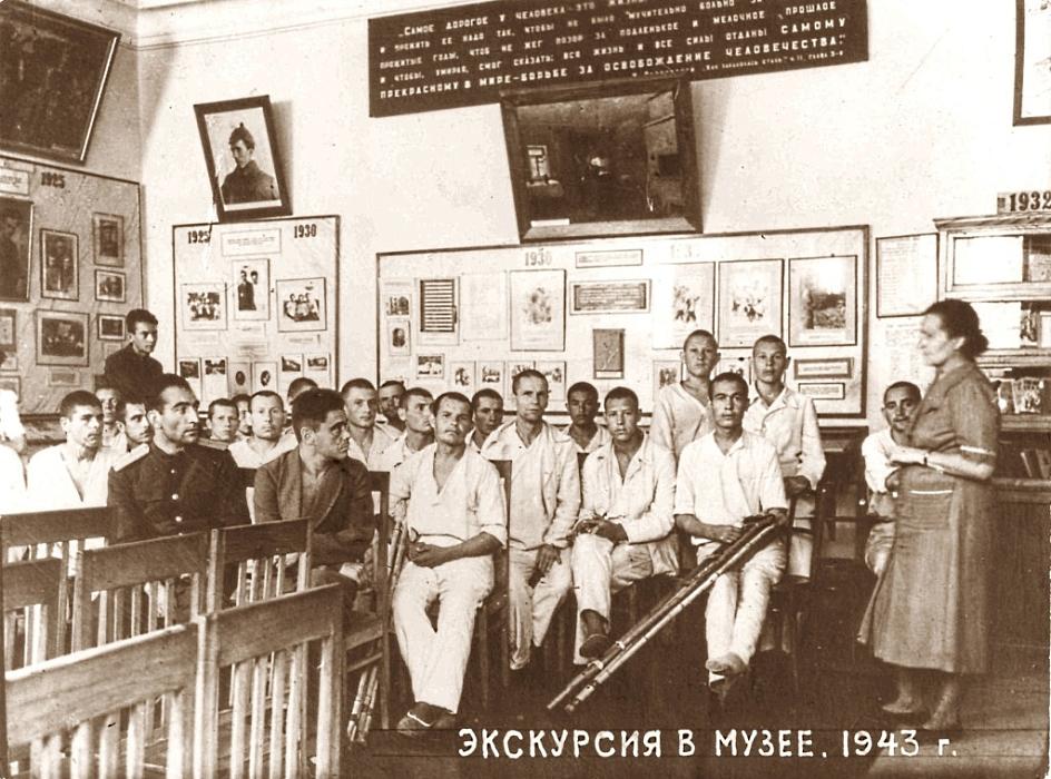 Экскурсия в музее. 1943 год