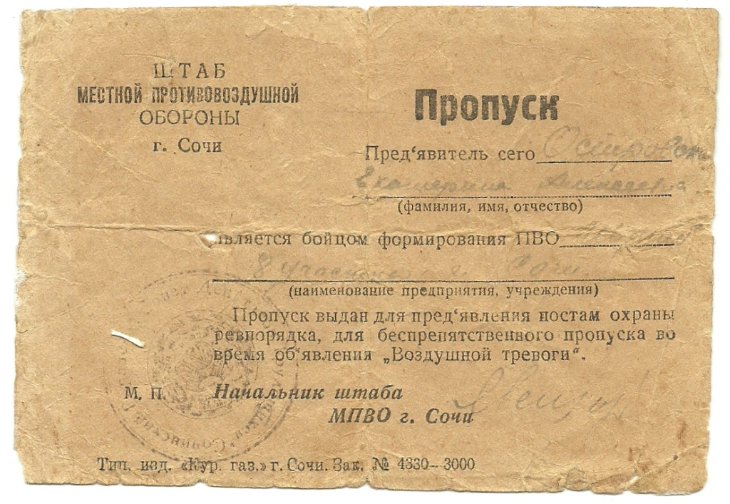 Пропуск_3.jpg